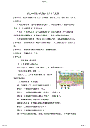 2022年求比一个数的几倍多几的数 .pdf