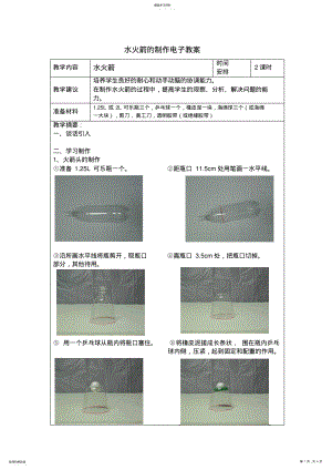 2022年水火箭的制作电子教案 .pdf