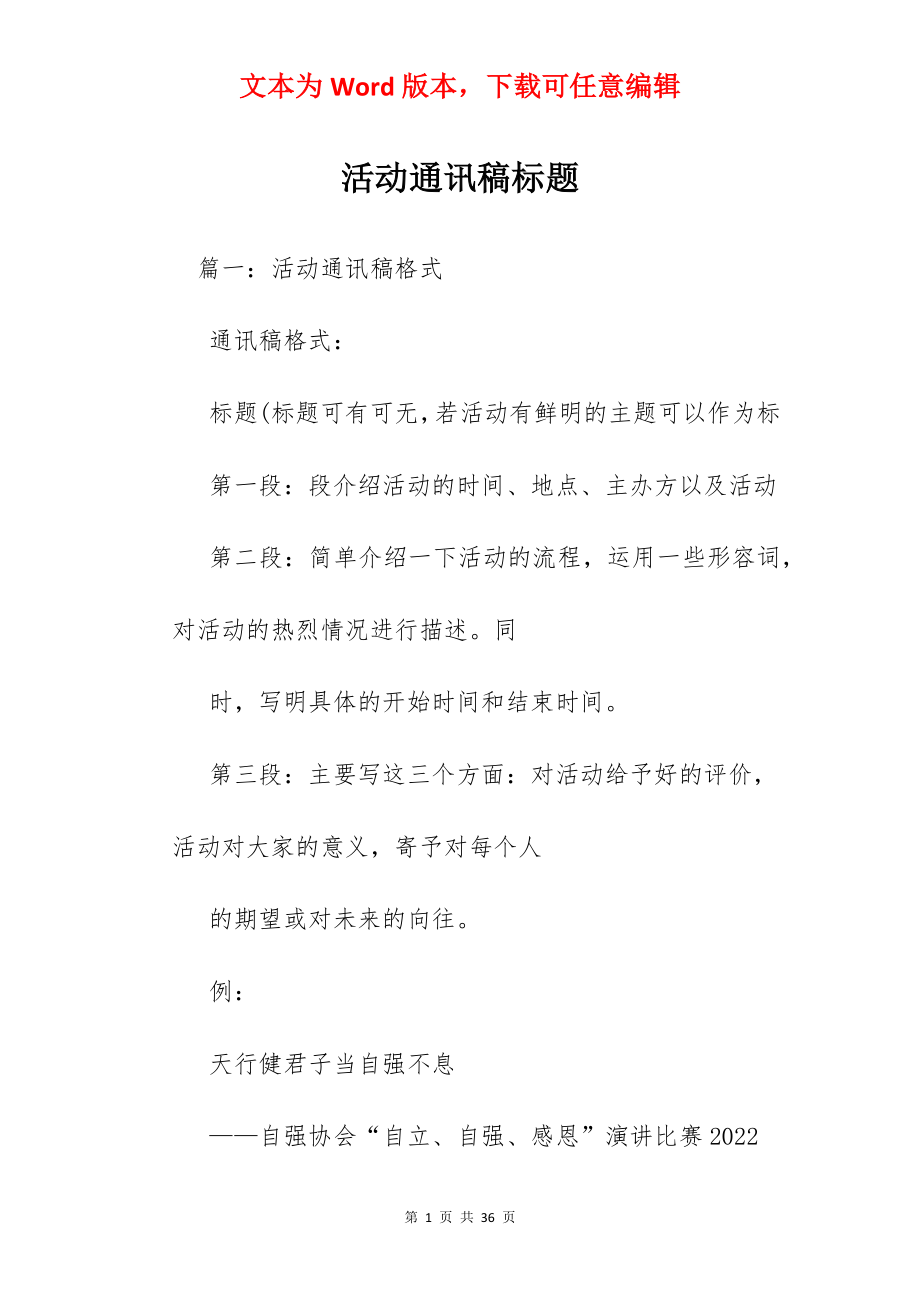 活动通讯稿标题.docx_第1页