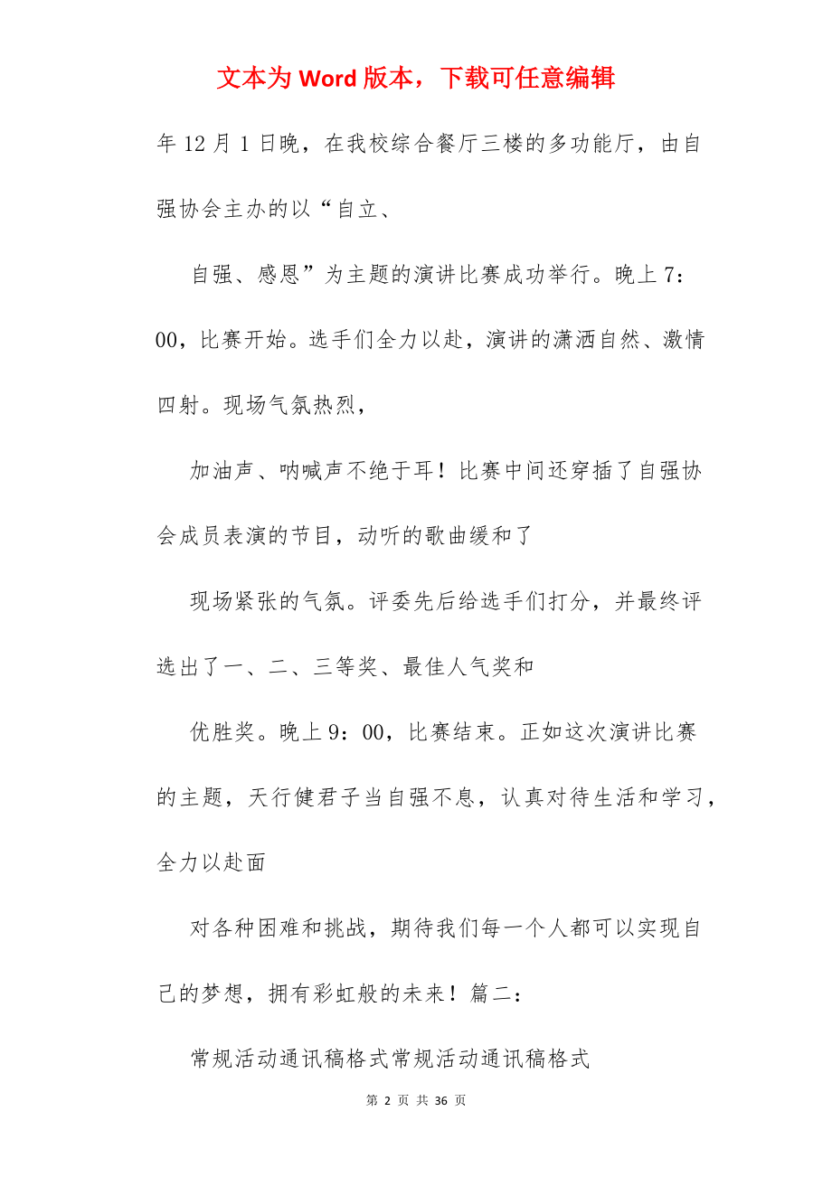 活动通讯稿标题.docx_第2页