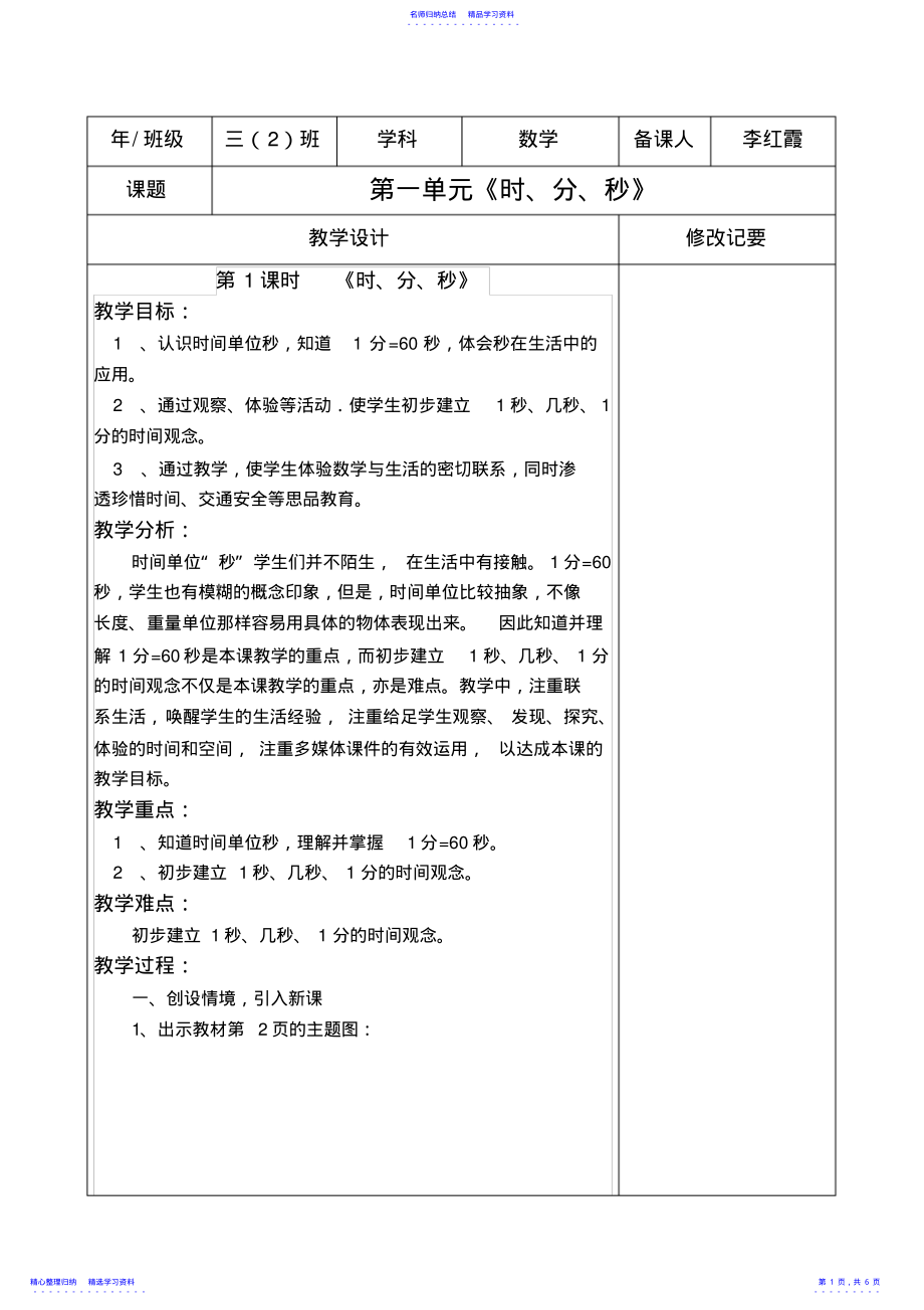 2022年三年级数学上册第一单元《时、分、秒》教案 .pdf_第1页