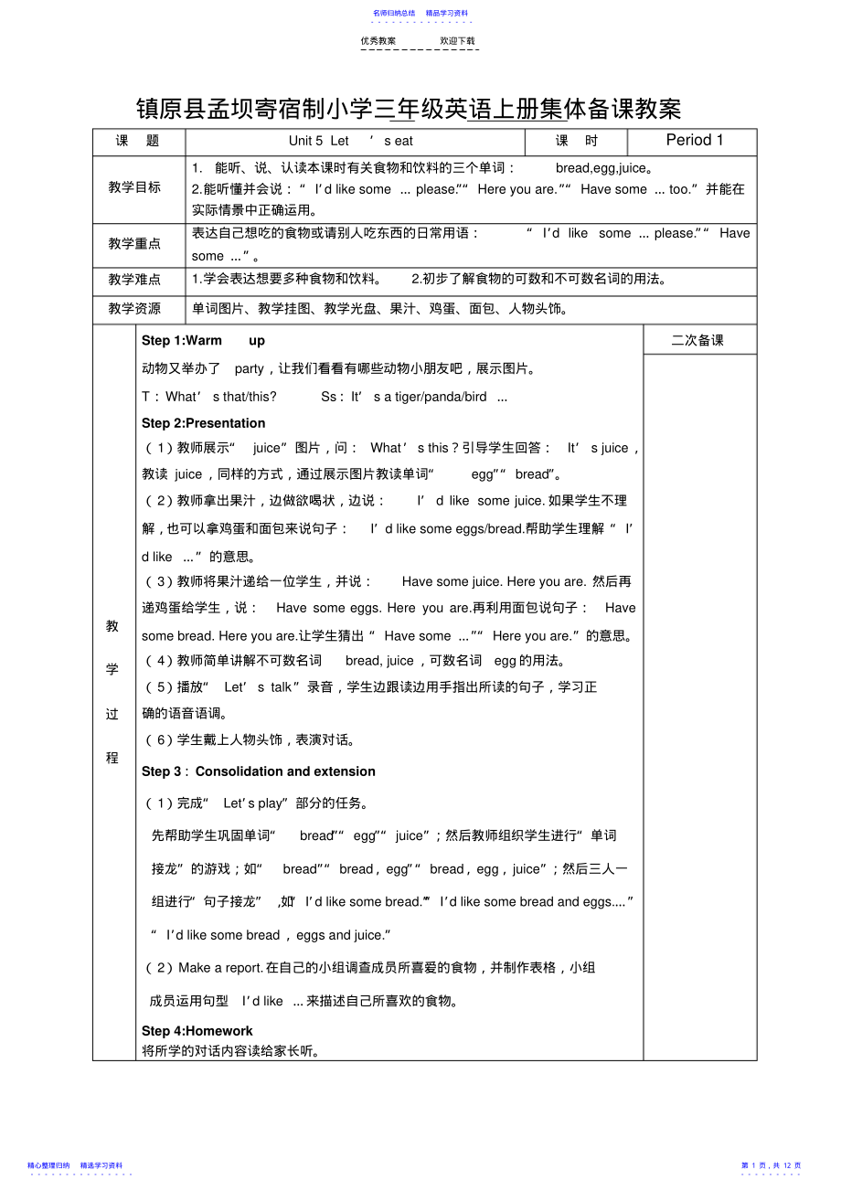 2022年三年级英语上册集体备课教案第五单元 .pdf_第1页