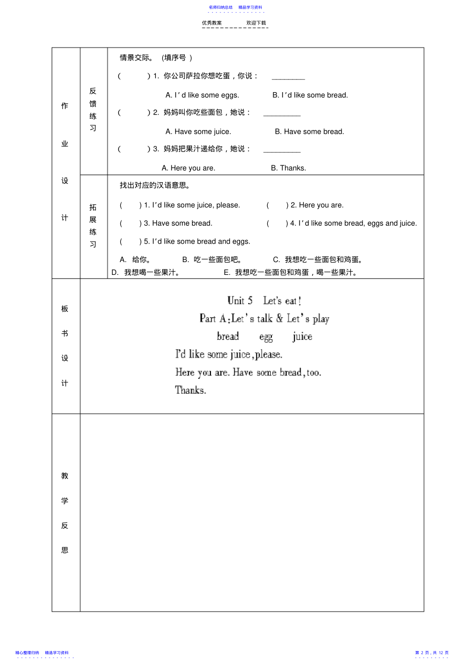 2022年三年级英语上册集体备课教案第五单元 .pdf_第2页