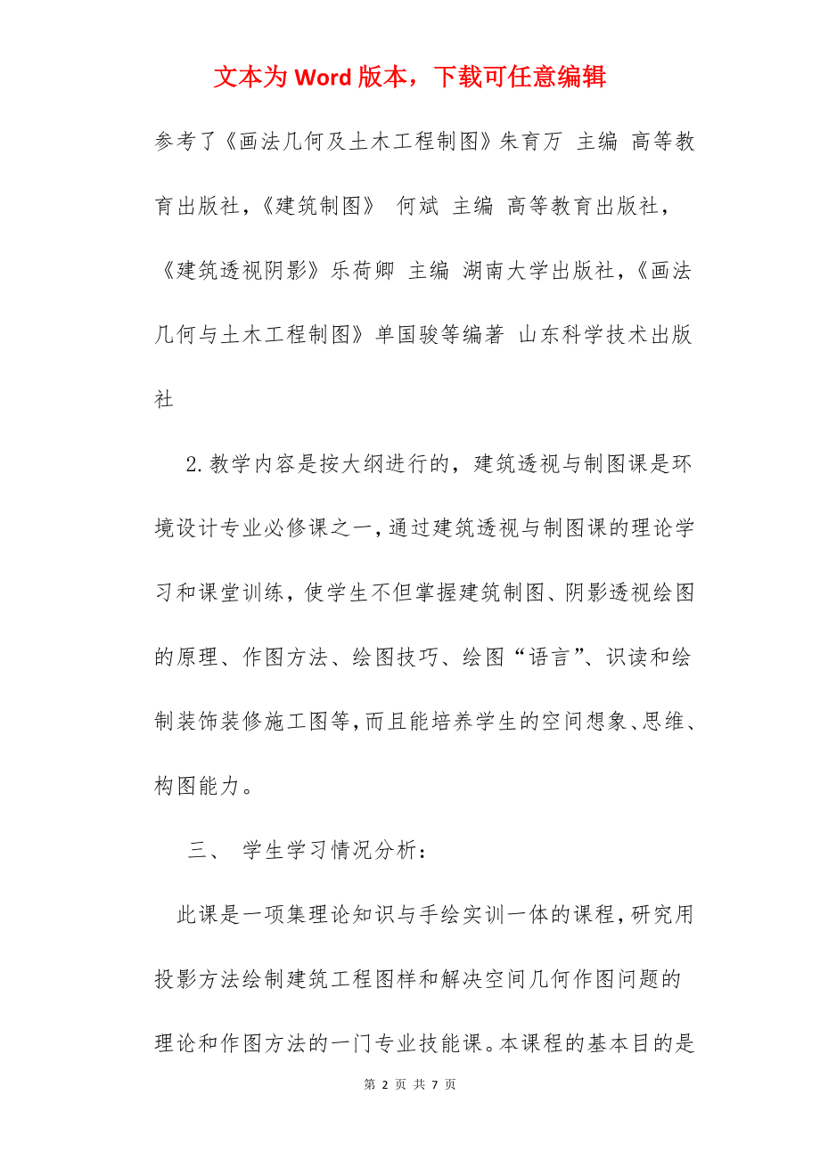 建筑制图手绘教程.docx_第2页