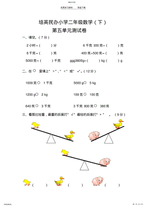 2022年沪教版二年级下册数学第五单元 .pdf