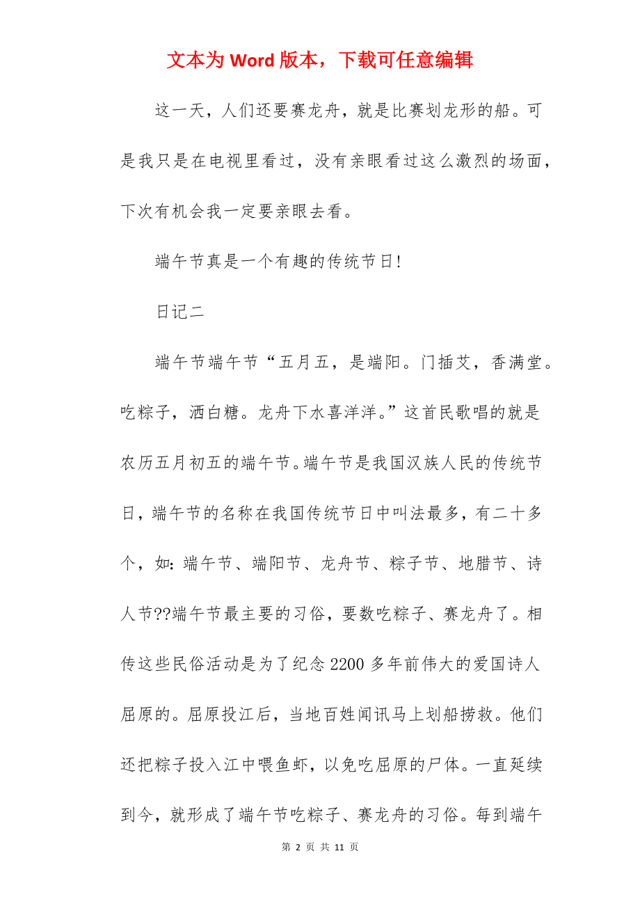 端午节心得体会200字.docx_第2页