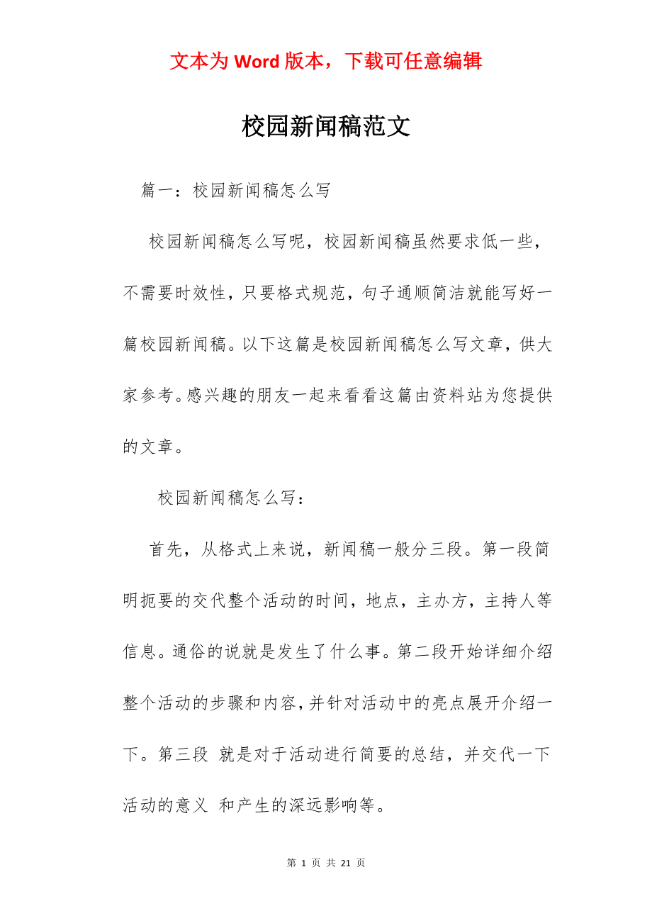 校园新闻稿范文.docx_第1页