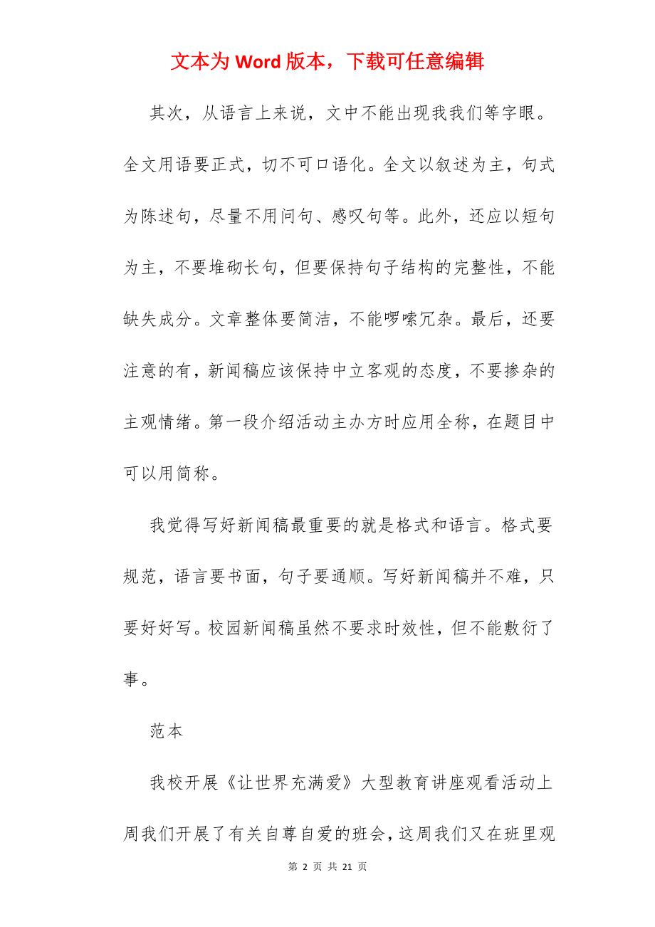 校园新闻稿范文.docx_第2页