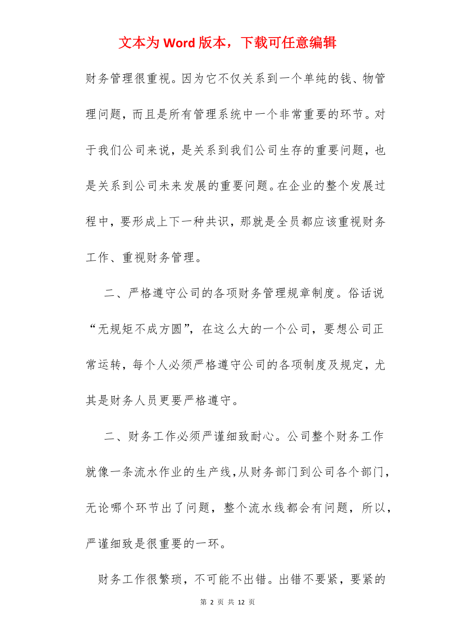 财务会计岗位的认识.docx_第2页