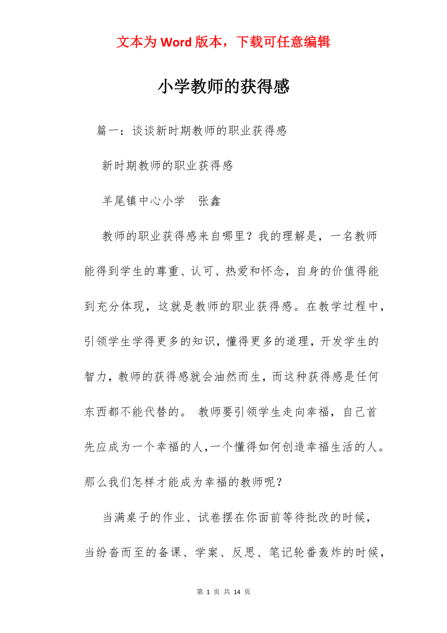 小学教师的获得感.docx_第1页