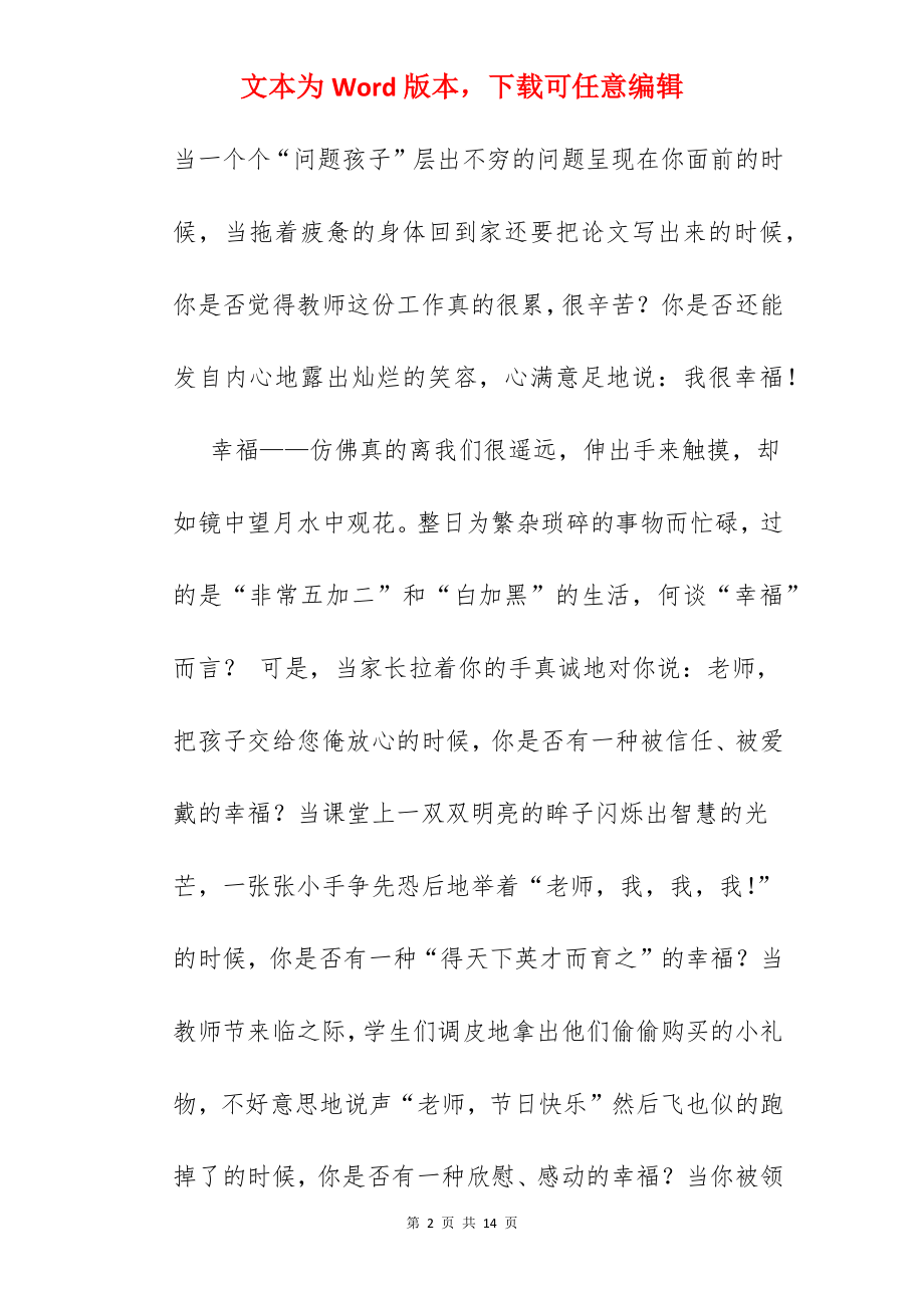 小学教师的获得感.docx_第2页