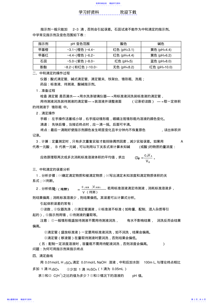 2022年专题复习酸碱中和滴定 .pdf_第2页