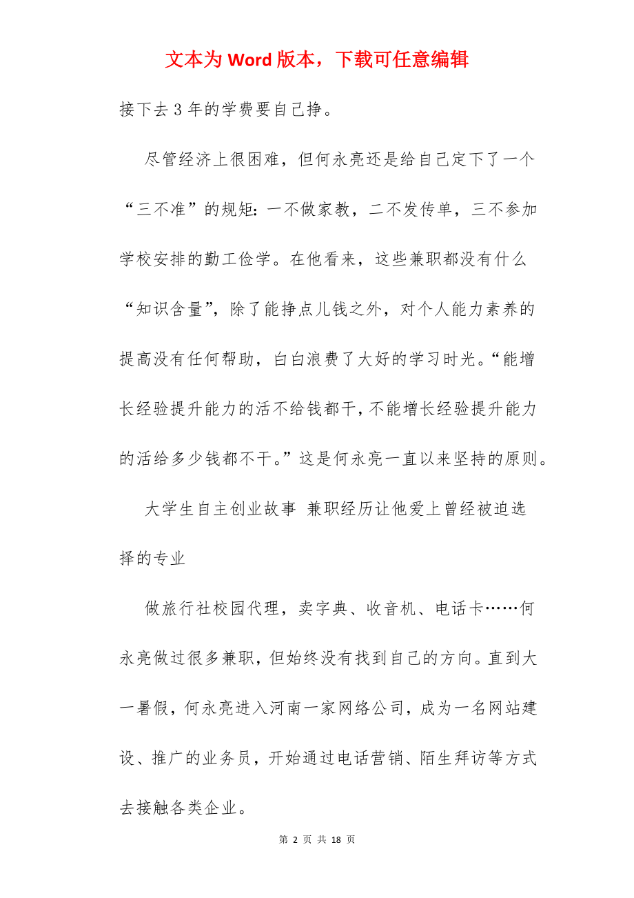 北大毕业生创业故事.docx_第2页