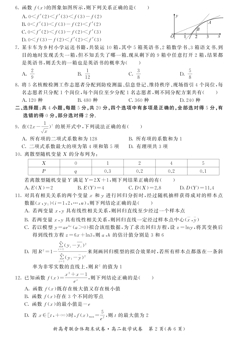 湖北省武汉市新高考联合体2021-2022高二下学期数学期末试卷及答案.pdf_第2页