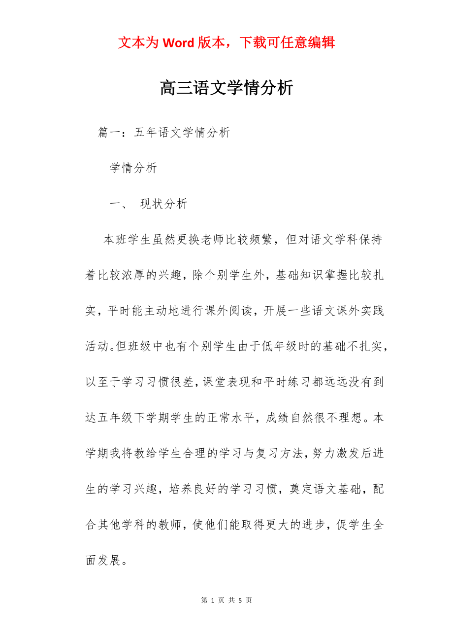 高三语文学情分析.docx_第1页