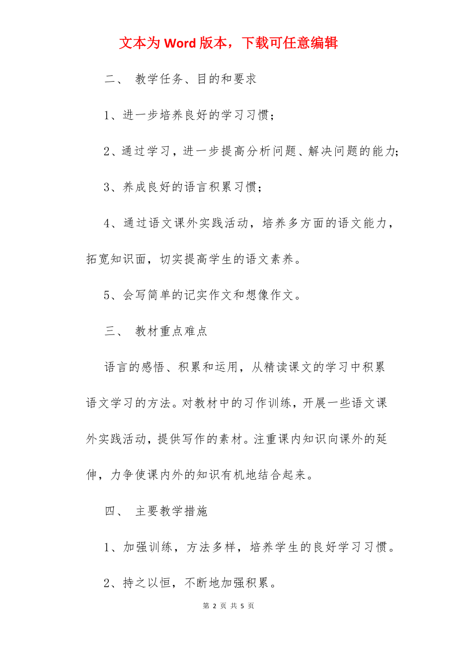 高三语文学情分析.docx_第2页