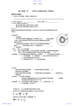 2022年万有引力定律的应用导学案 .pdf