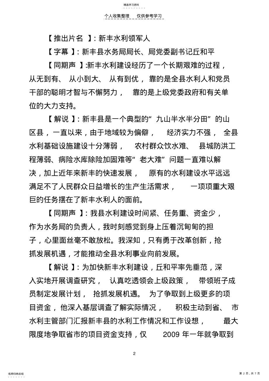 2022年水务局电教片 .pdf_第2页