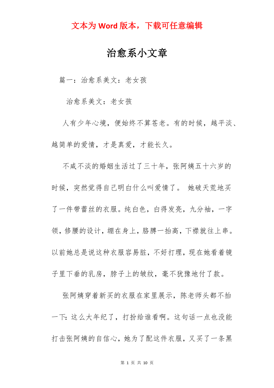 治愈系小文章.docx_第1页