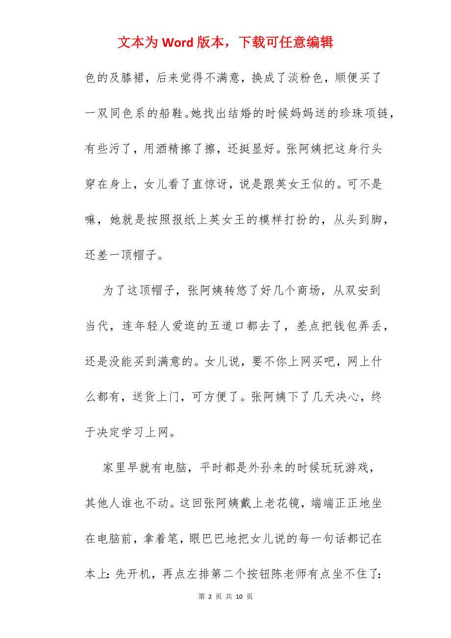 治愈系小文章.docx_第2页