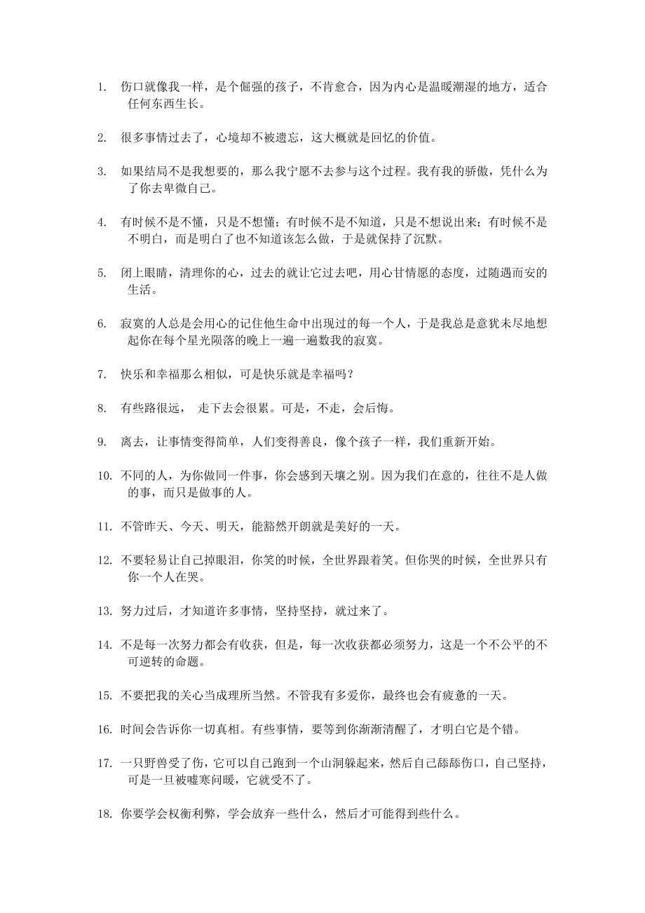 创作文案文稿资料经典励志情感鸡汤语录系列大全 唯美语录002.doc_第1页