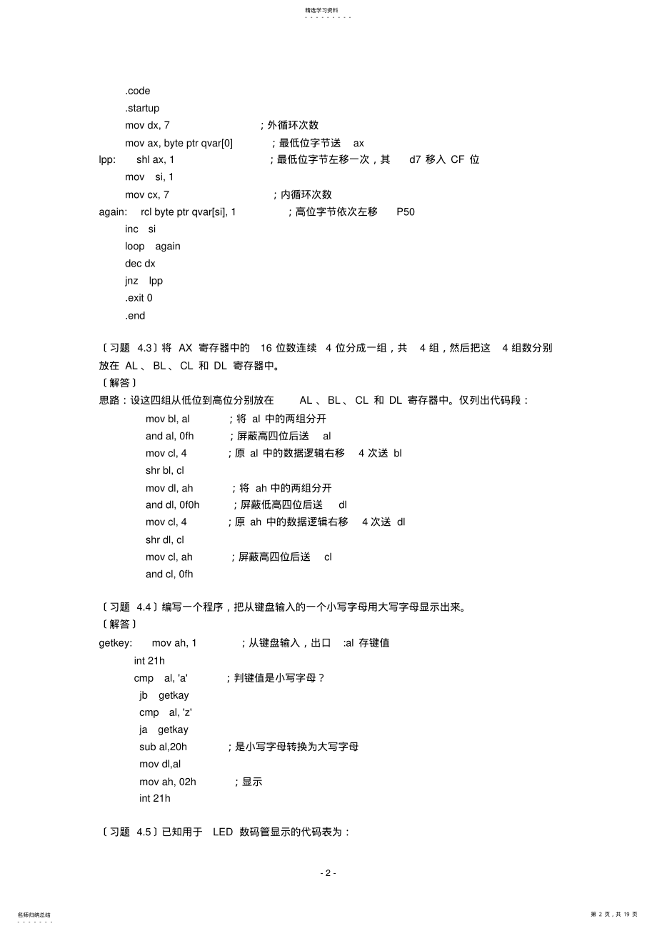 2022年汇编语言程序设计第4章【课后答案】 .pdf_第2页