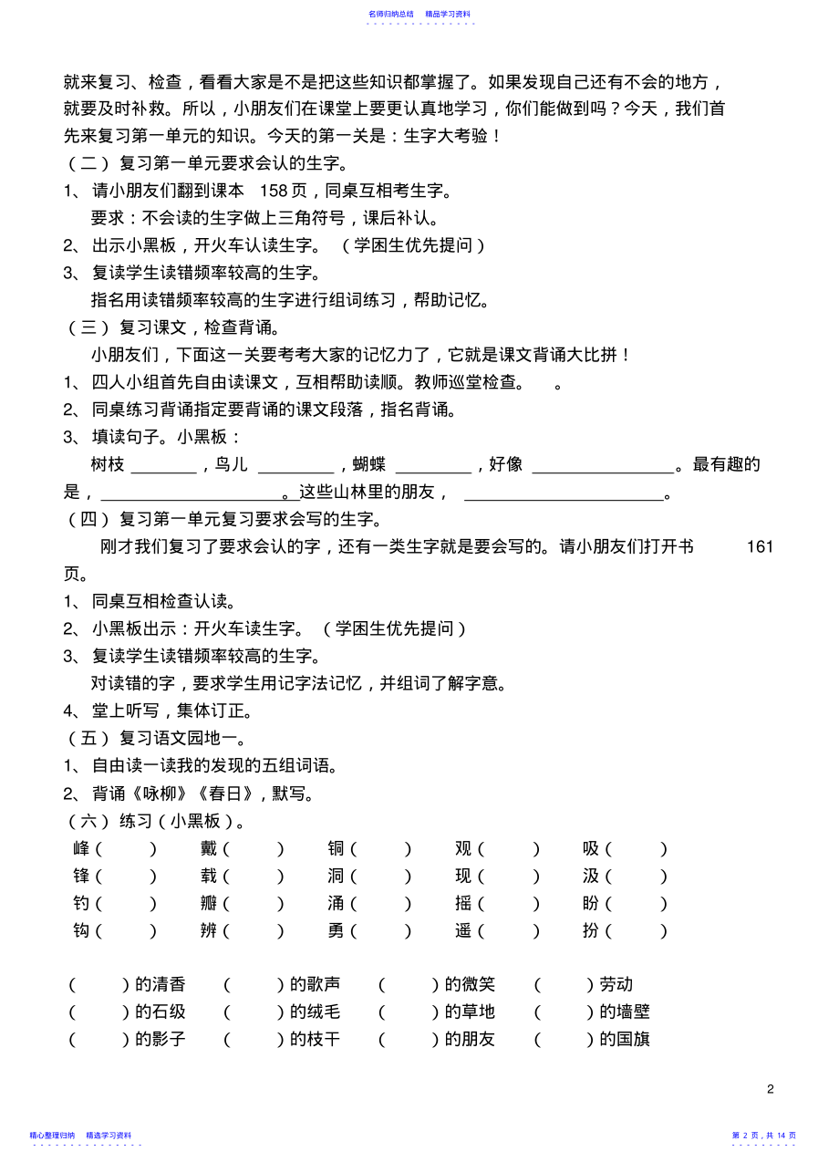 2022年三年级上册语文复习教案 .pdf_第2页