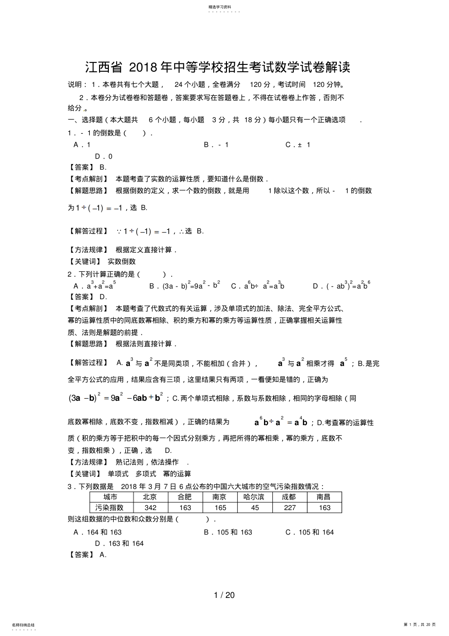 2022年江西省中考数学试题及答案 2.pdf_第1页