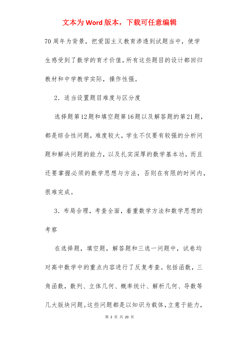 同一件事不同看法.docx_第2页