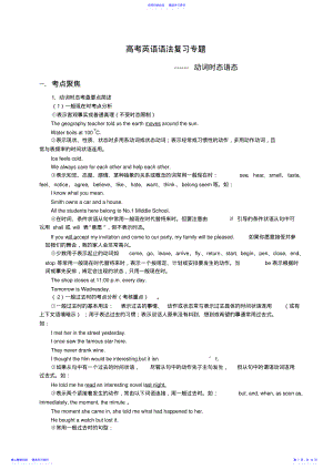 2022年专题动词时态语态 .pdf