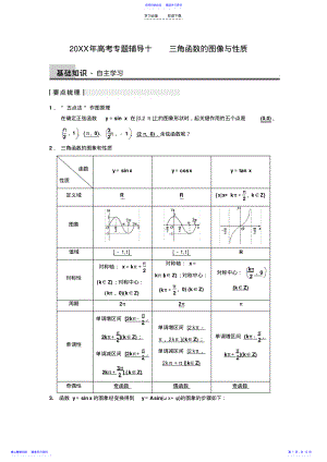 2022年三角函数的图像与性质 .pdf