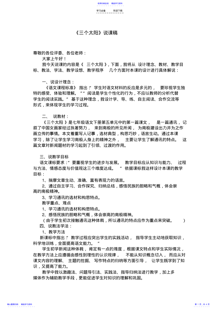 2022年三个太阳说课稿 .pdf_第1页