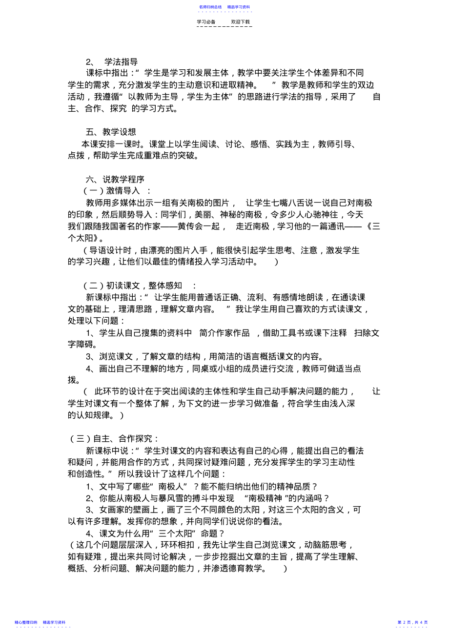 2022年三个太阳说课稿 .pdf_第2页