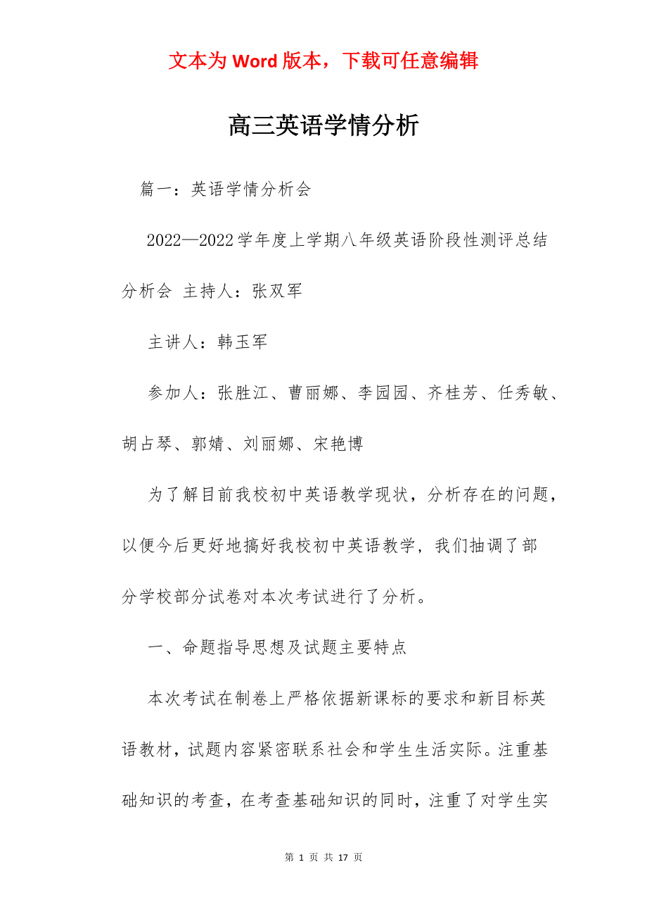 高三英语学情分析.docx_第1页