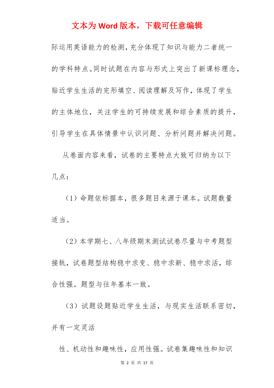 高三英语学情分析.docx_第2页