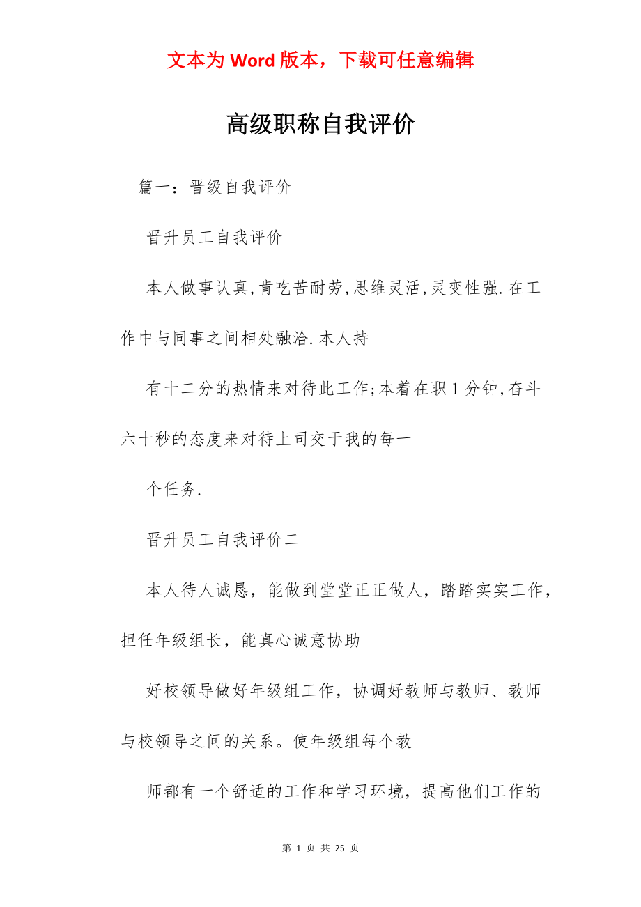 高级职称自我评价.docx_第1页