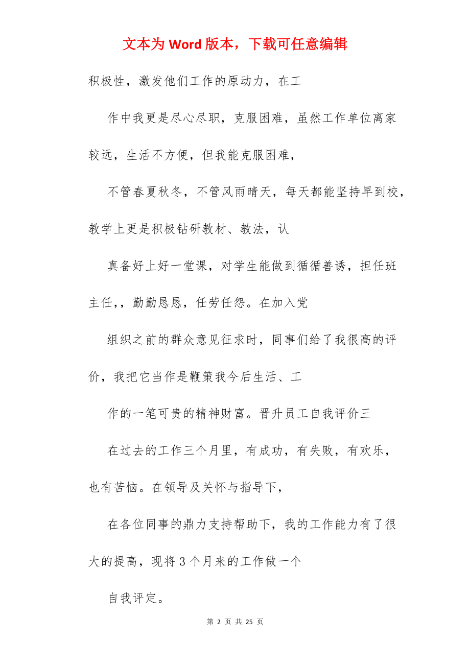 高级职称自我评价.docx_第2页