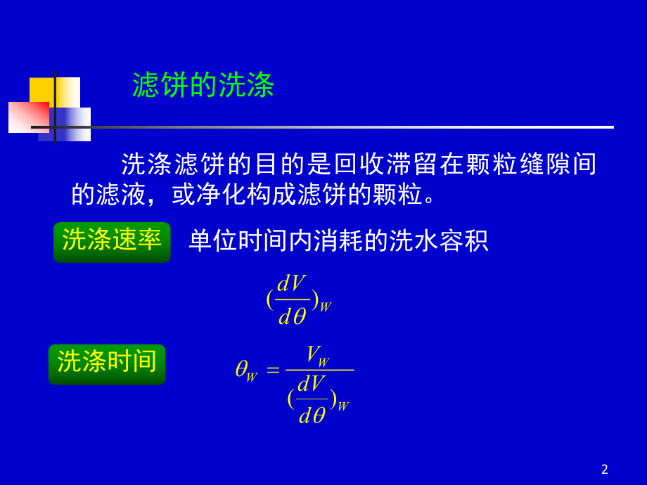 过滤基本方程式ppt课件.ppt_第2页