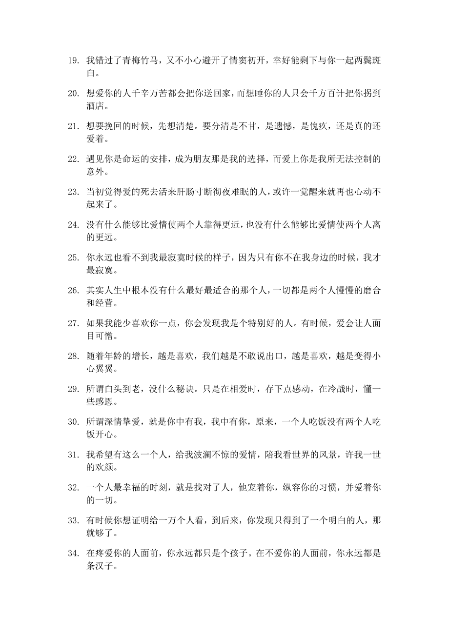 创作文案文稿资料经典励志情感鸡汤语录系列大全 爱情语录、情感标题文案-003.docx_第2页