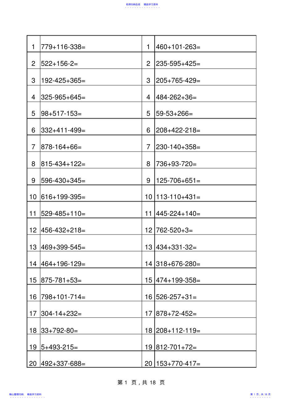 2022年三位数加减混合运算 .pdf_第1页