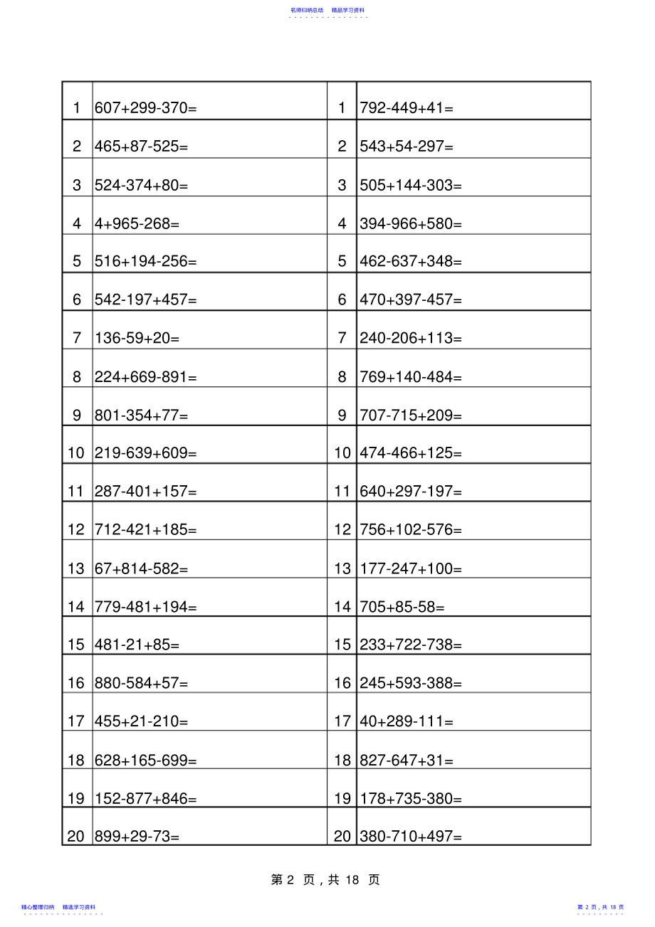 2022年三位数加减混合运算 .pdf_第2页