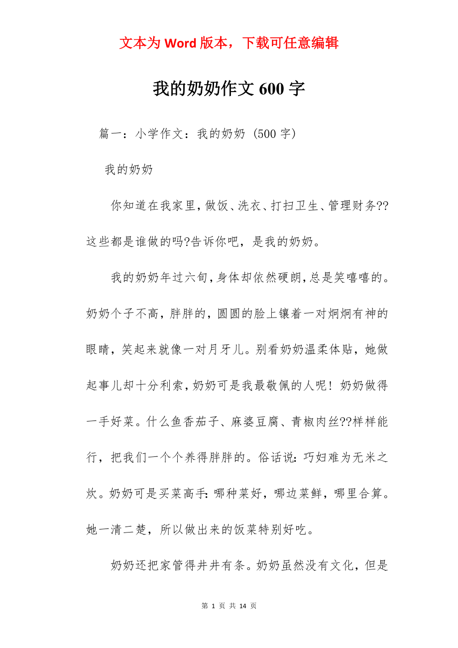 我的奶奶作文600字.docx_第1页