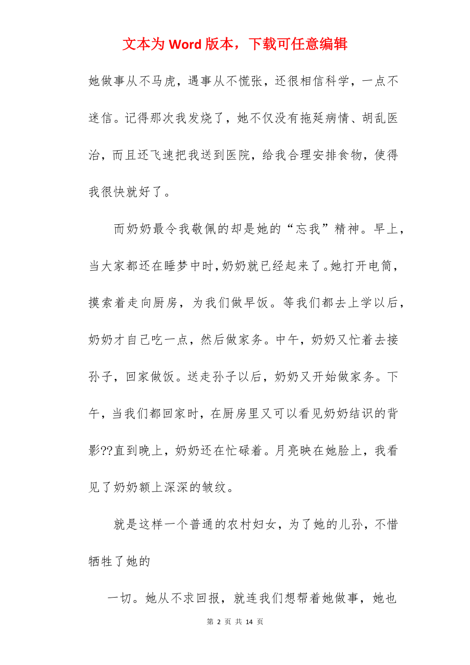 我的奶奶作文600字.docx_第2页