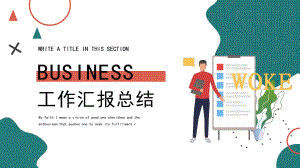 简约创意撞色工作总结ppt模板课件.pptx