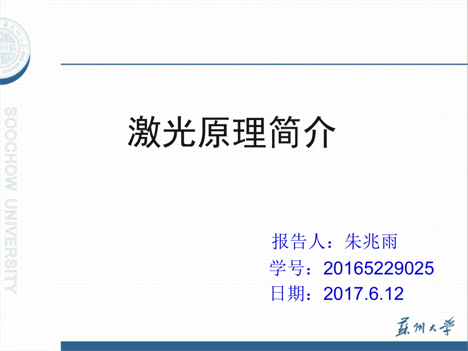 激光原理简要讲解ppt课件.ppt_第1页