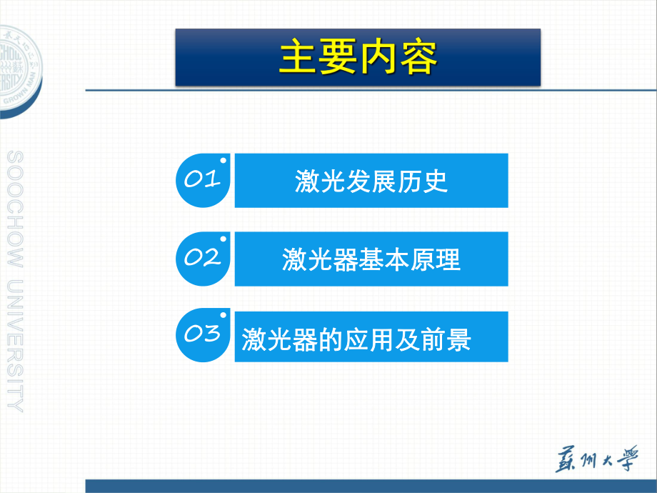 激光原理简要讲解ppt课件.ppt_第2页