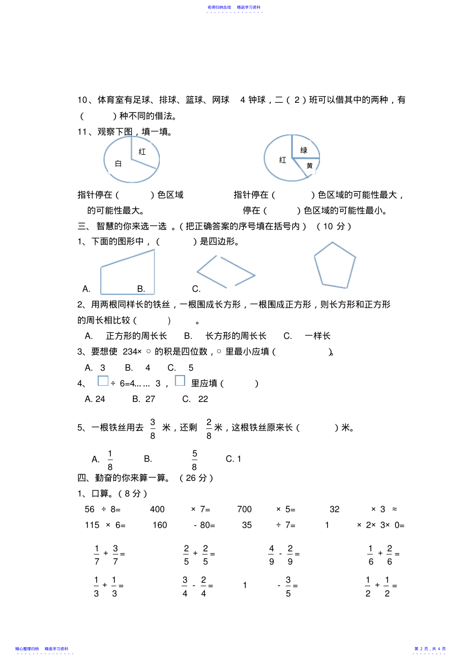 2022年三年级数学上学期期末测试卷 .pdf_第2页