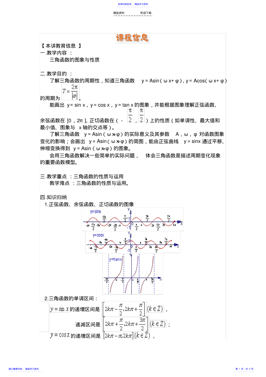 2022年三角函数图像及其性质 .pdf_第1页