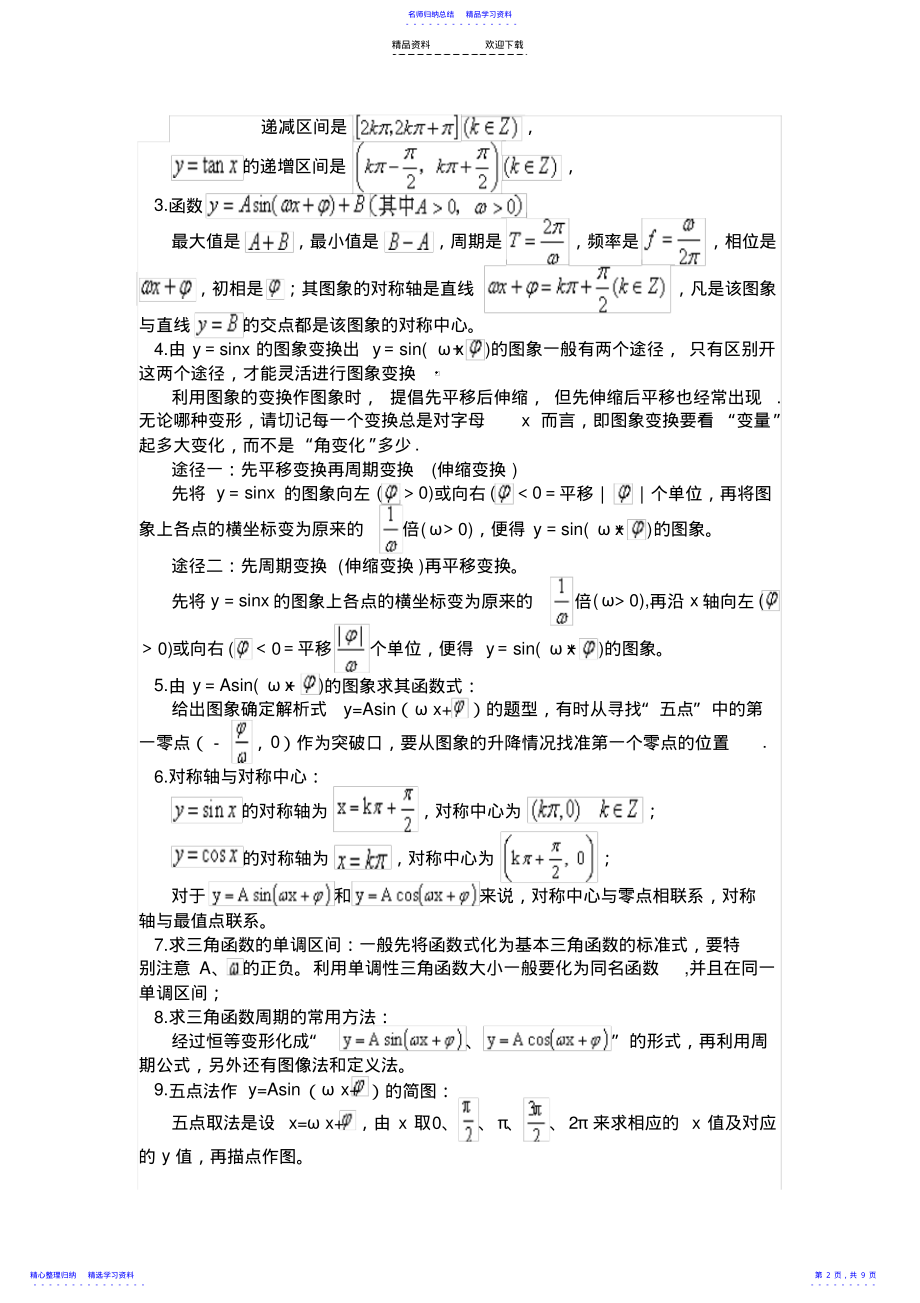 2022年三角函数图像及其性质 .pdf_第2页