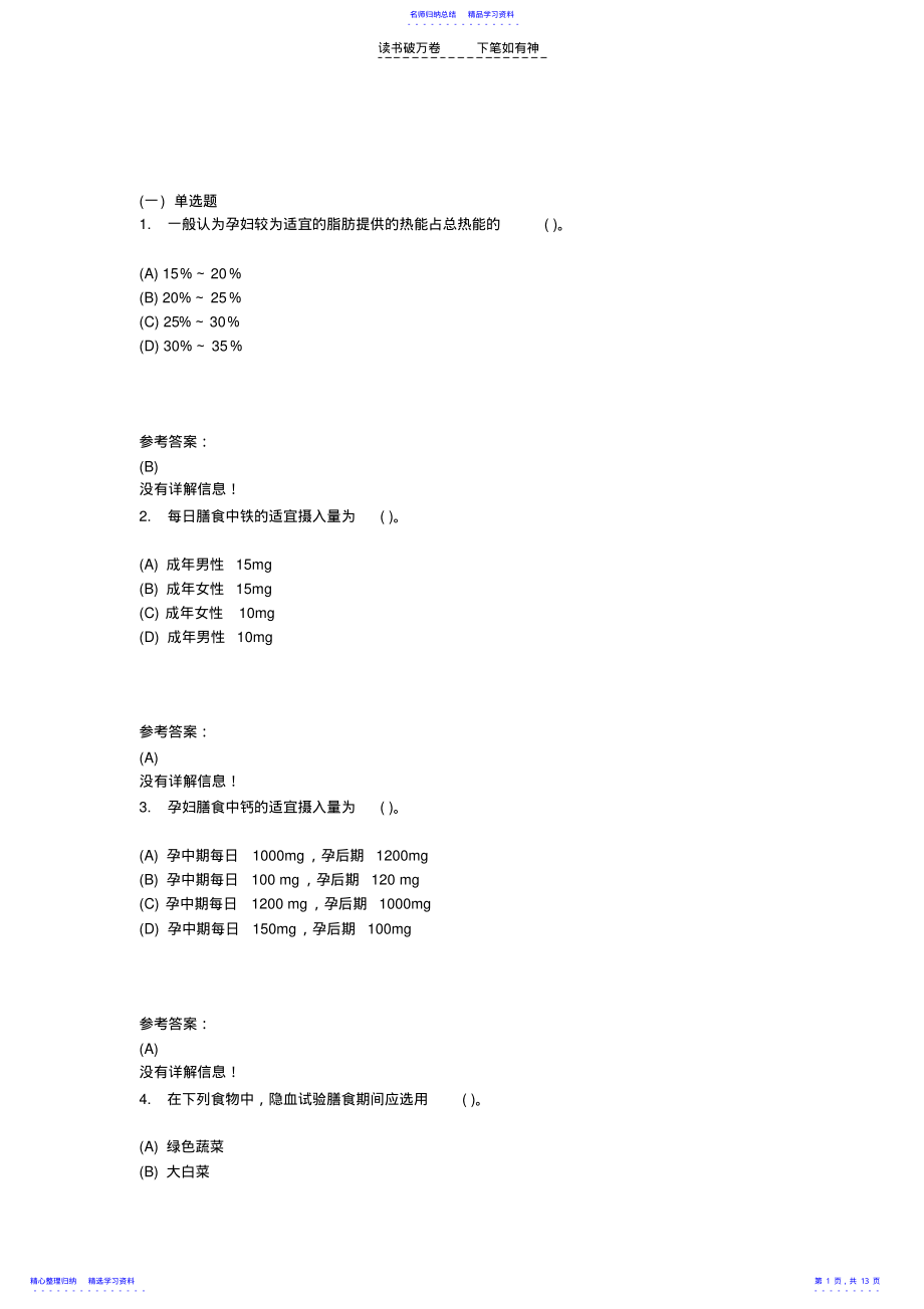 2022年专科护理学-临床营养学在线练习三答案 .pdf_第1页